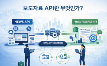 보도자료를 API로 수신해 콘텐츠 경쟁력을 높이는 방법