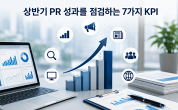 상반기 PR 성과를 점검하는 7가지 KPI