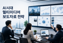 AI 검색 시대, 기자가 먼저 선택하는 멀티미디어 보도자료 전략